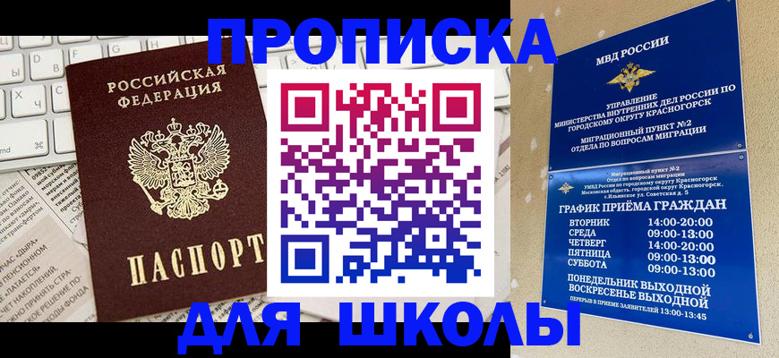 прописка законно в Долинске