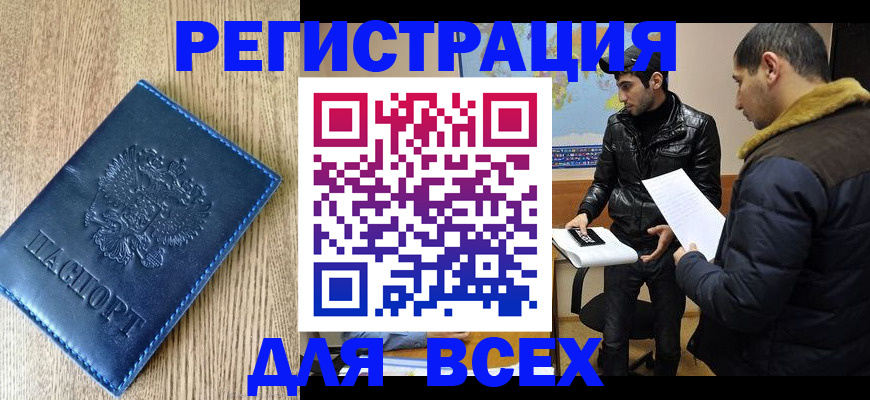 прописка штамп в Долинске